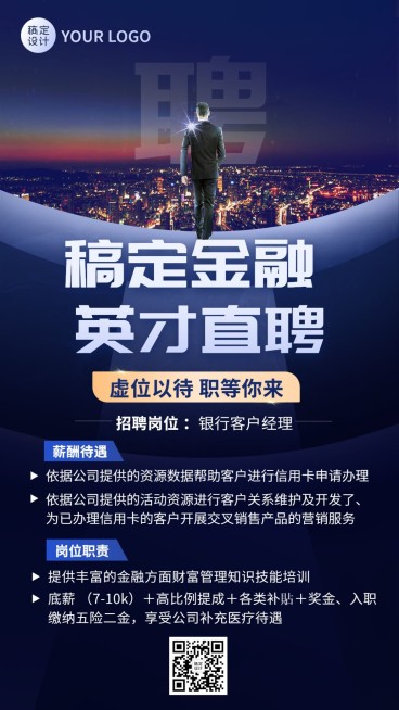 金融银行客户经理求职招聘商务风手机海报预览效果