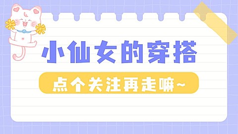 简约风穿搭博主抖音引导关注封面背景图