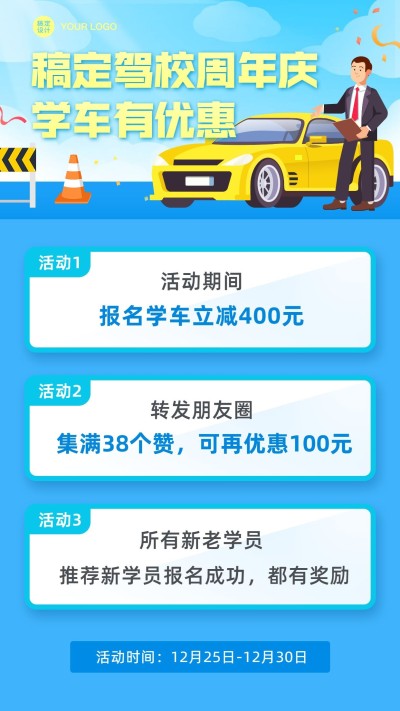 汽车驾校促销活动优惠大字报卡通
