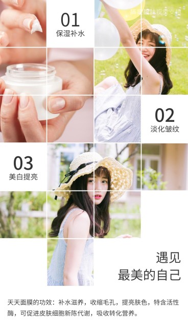 美容产品功效展示预览效果