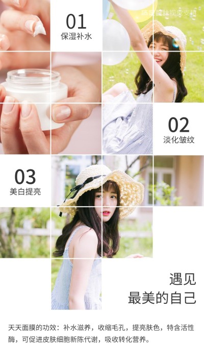 美容产品功效展示