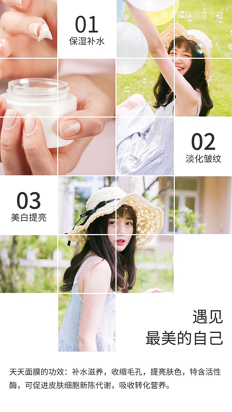 美容产品功效展示