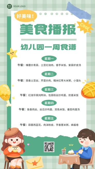 幼儿园每周菜单一周食谱卡通插画手机海报预览效果