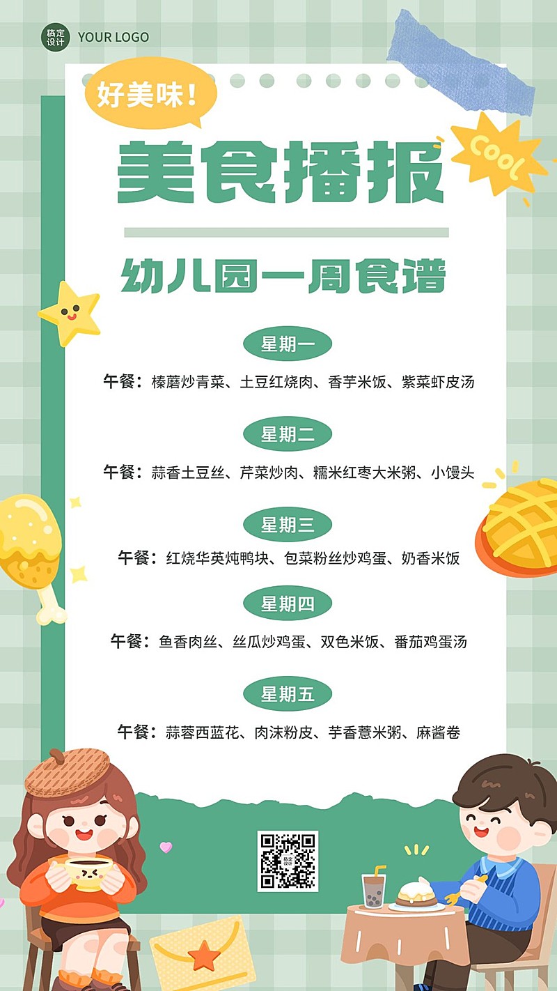 幼儿园每周菜单一周食谱卡通插画手机海报