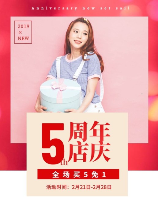 店庆海报预览效果