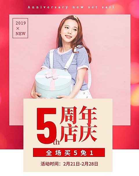 店庆海报