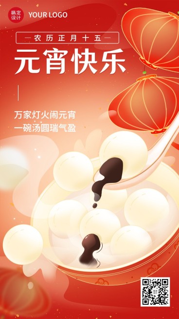 餐饮美食元宵节节日祝福手机海报预览效果