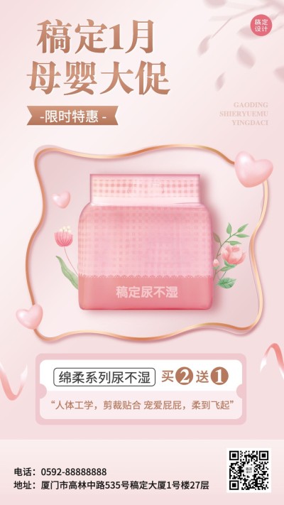 1月你好母婴亲子产品营销大促温馨风手机海报