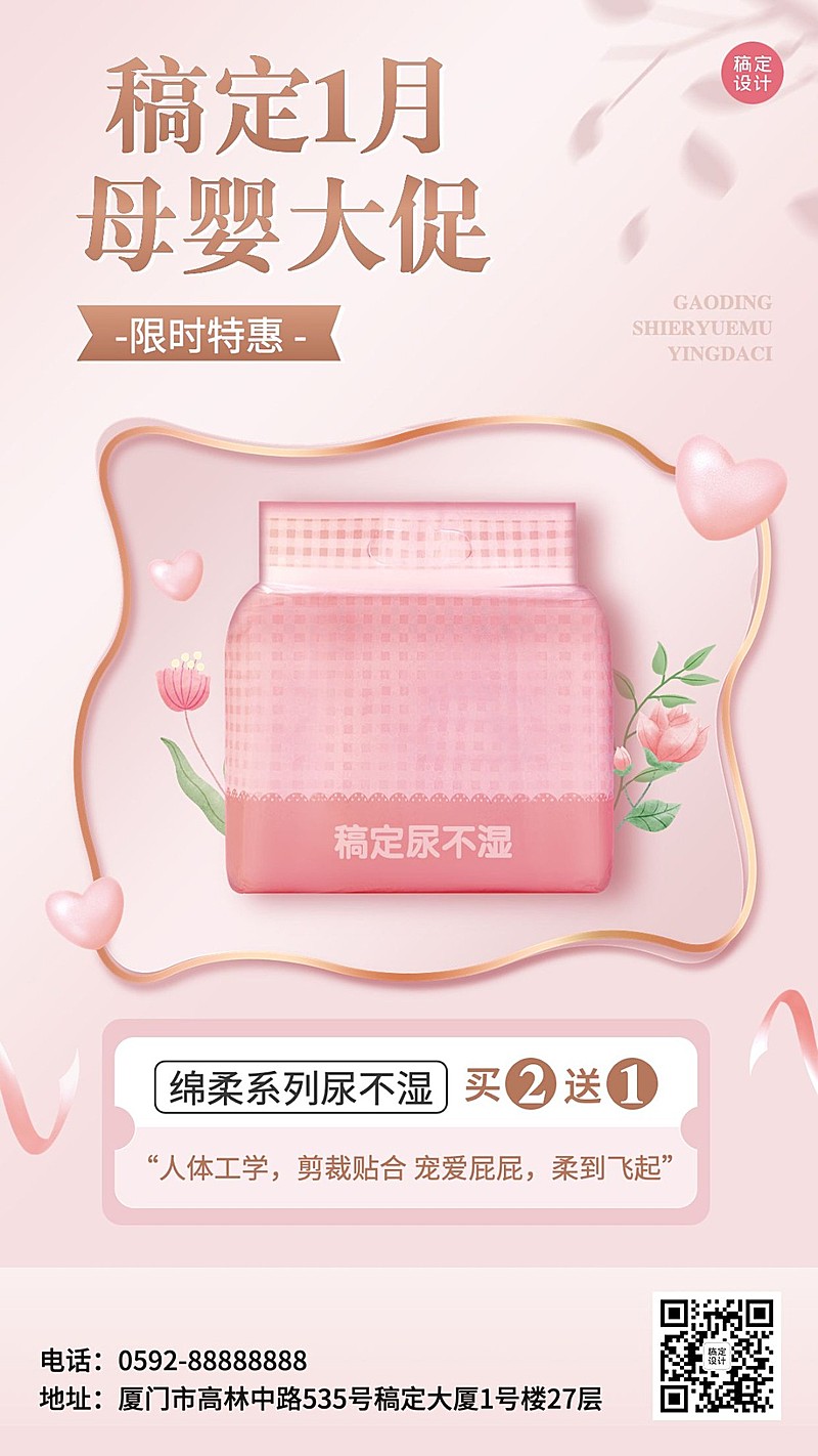 1月你好母婴亲子产品营销大促温馨风手机海报