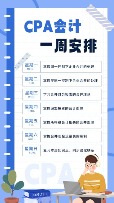 教育行业通用一周安排学习计划手帐手机海报预览效果