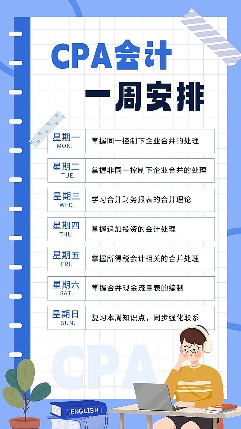 教育行业通用一周安排学习计划手帐手机海报