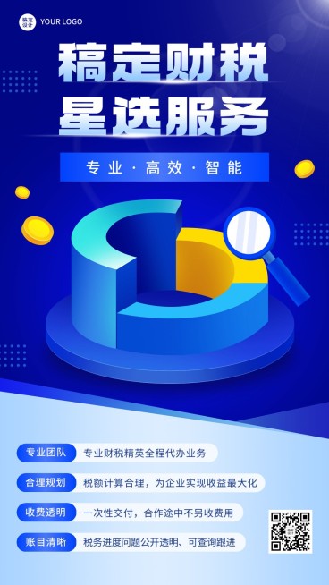 金融财税代理记账服务业务介绍2.5D手机海报预览效果