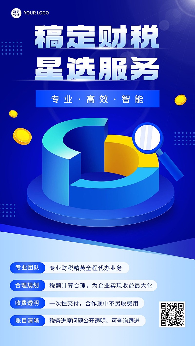 金融财税代理记账服务业务介绍2.5D手机海报