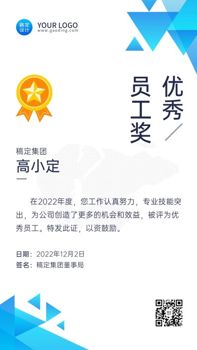 企业商务优秀员工表彰颁奖竖版证书手机海报