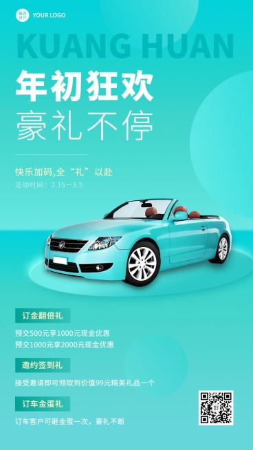 汽车销售汽车促销活动营销手机海报预览效果