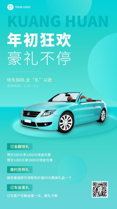 汽车销售汽车促销活动营销手机海报