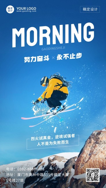 微商早安日签问候正能量实景风手机海报预览效果