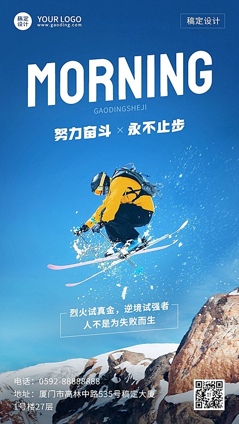 微商早安日签问候正能量实景风手机海报