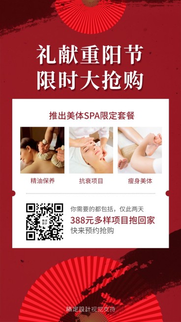 美体美业重阳节美体SPA活动中国风海报预览效果
