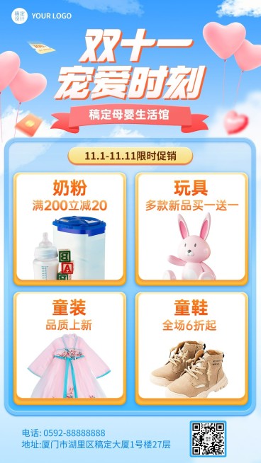 双十一母婴亲子产品营销展示手机海报预览效果