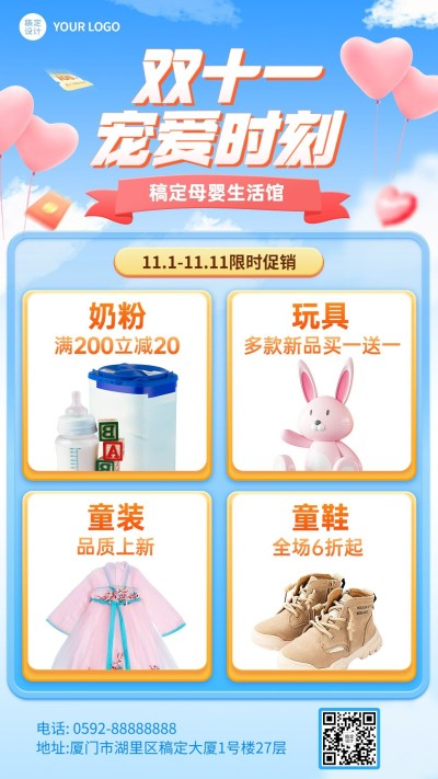双十一母婴亲子产品营销展示手机海报