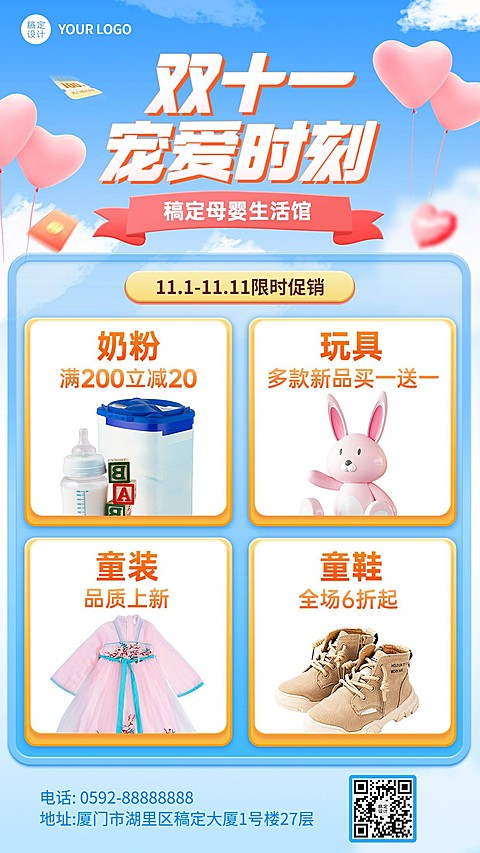 双十一母婴亲子产品营销展示手机海报