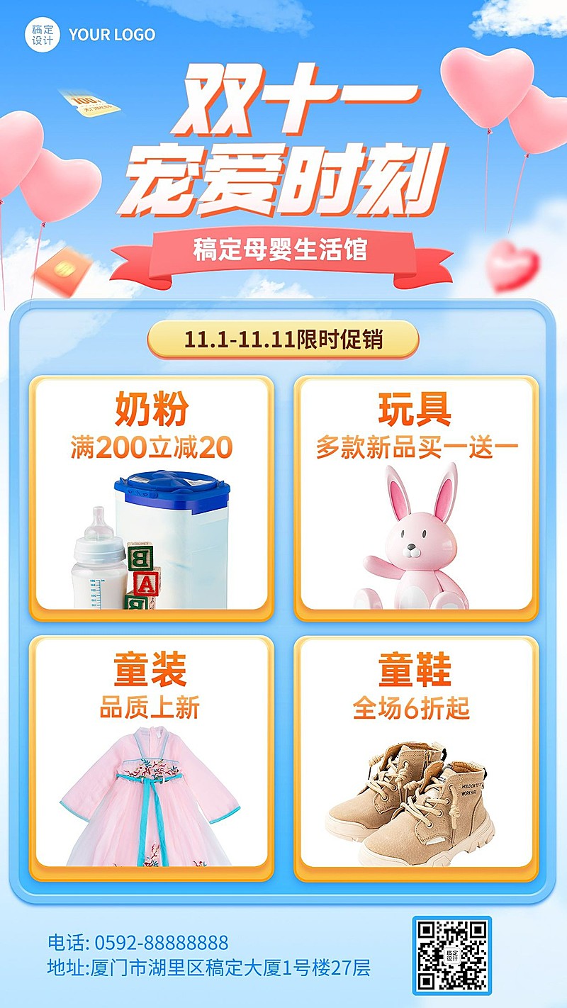 双十一母婴亲子产品营销展示手机海报