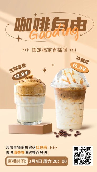 餐饮美食咖啡直播预告手机海报预览效果