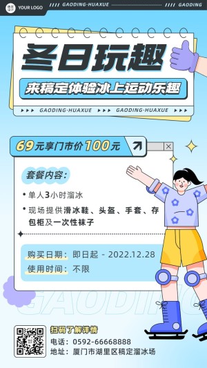 冬季溜冰滑雪场活动宣传手机海报