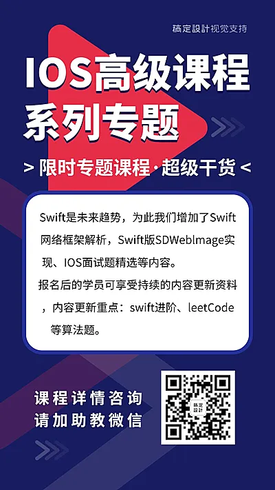 IOS高级课程系列专题课程海报