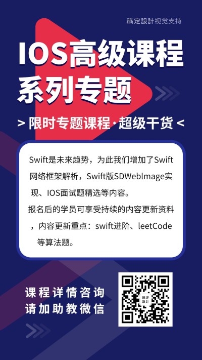 IOS高级课程系列专题课程海报
