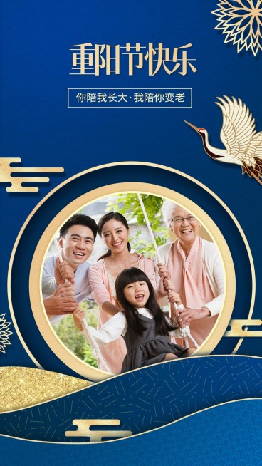 重阳节祝福晒照剪纸风海报预览效果