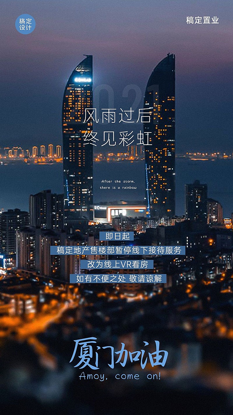 房地产激励正能量实景竖版海报