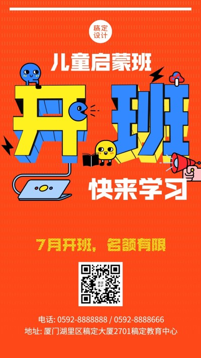 暑假招生兴趣开班大字3D手机海报