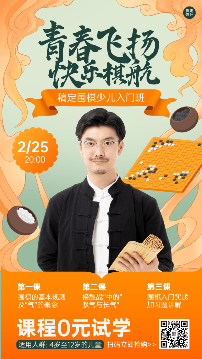象棋围棋课程宣传招生中国风手机海报