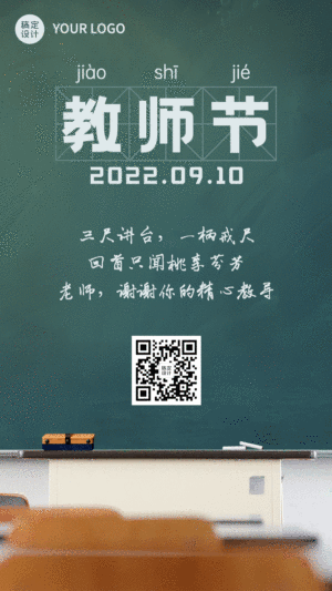 教师节祝福贺卡创意GIF手机海报