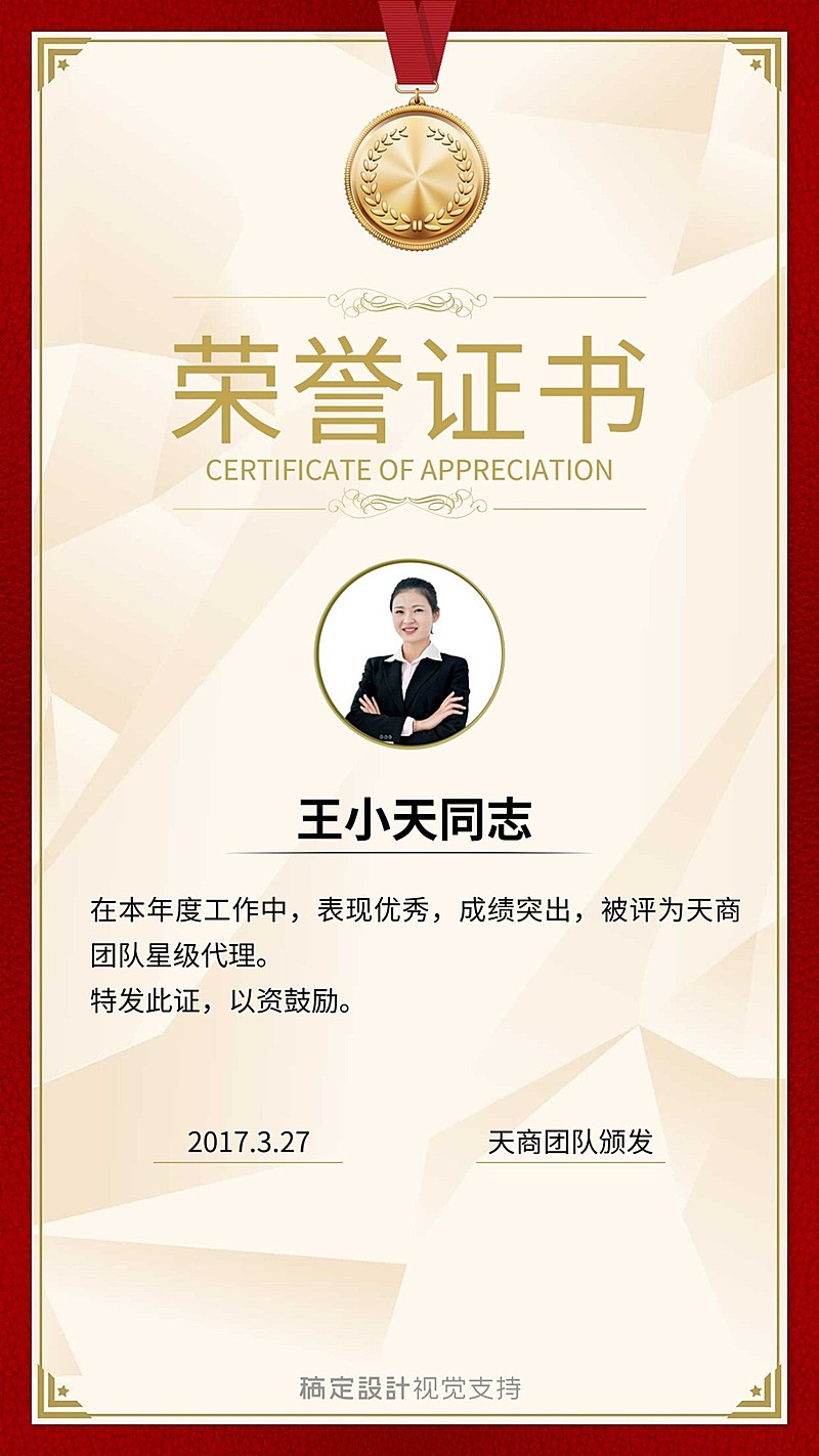 星级代理荣誉证书表彰喜报