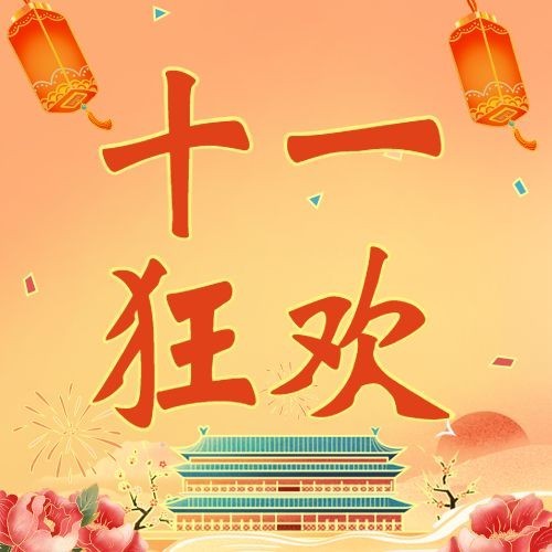 十一国庆节黄金周促销活动手绘次图预览效果