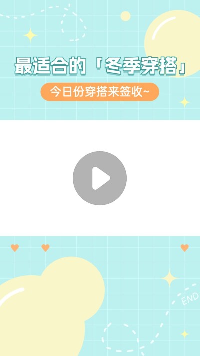 穿搭攻略宣传竖版视频边框