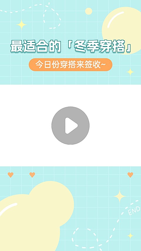 穿搭攻略宣传竖版视频边框