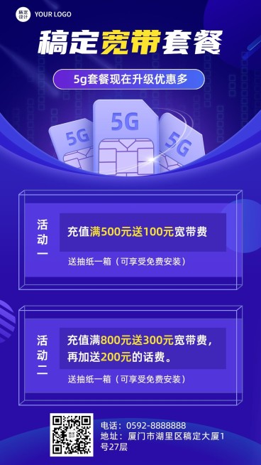 电信宽带套餐活动促销海报预览效果