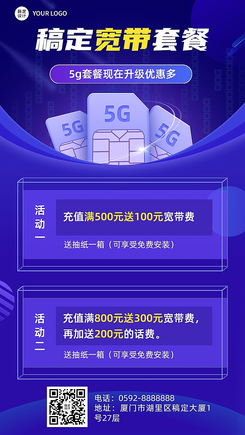电信宽带套餐活动促销海报