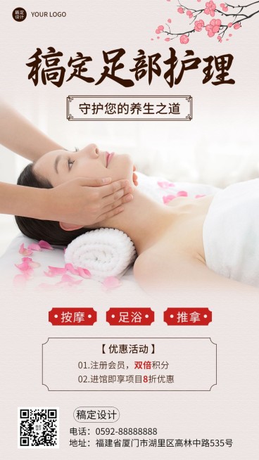 养生保健足疗馆促销打折活动宣传手机海报预览效果