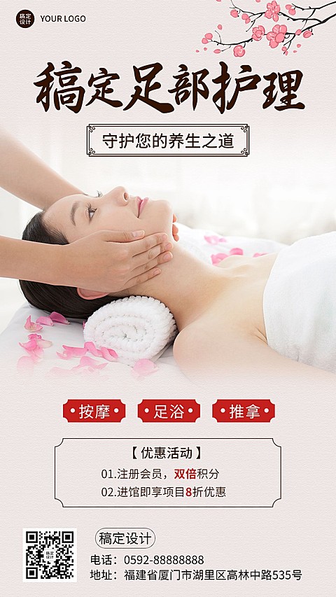 养生保健足疗馆促销打折活动宣传手机海报