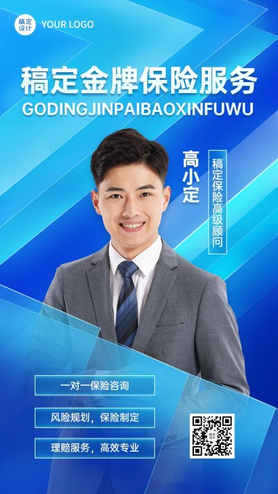 金融保险个人形象包装业务介绍宣传手机海报