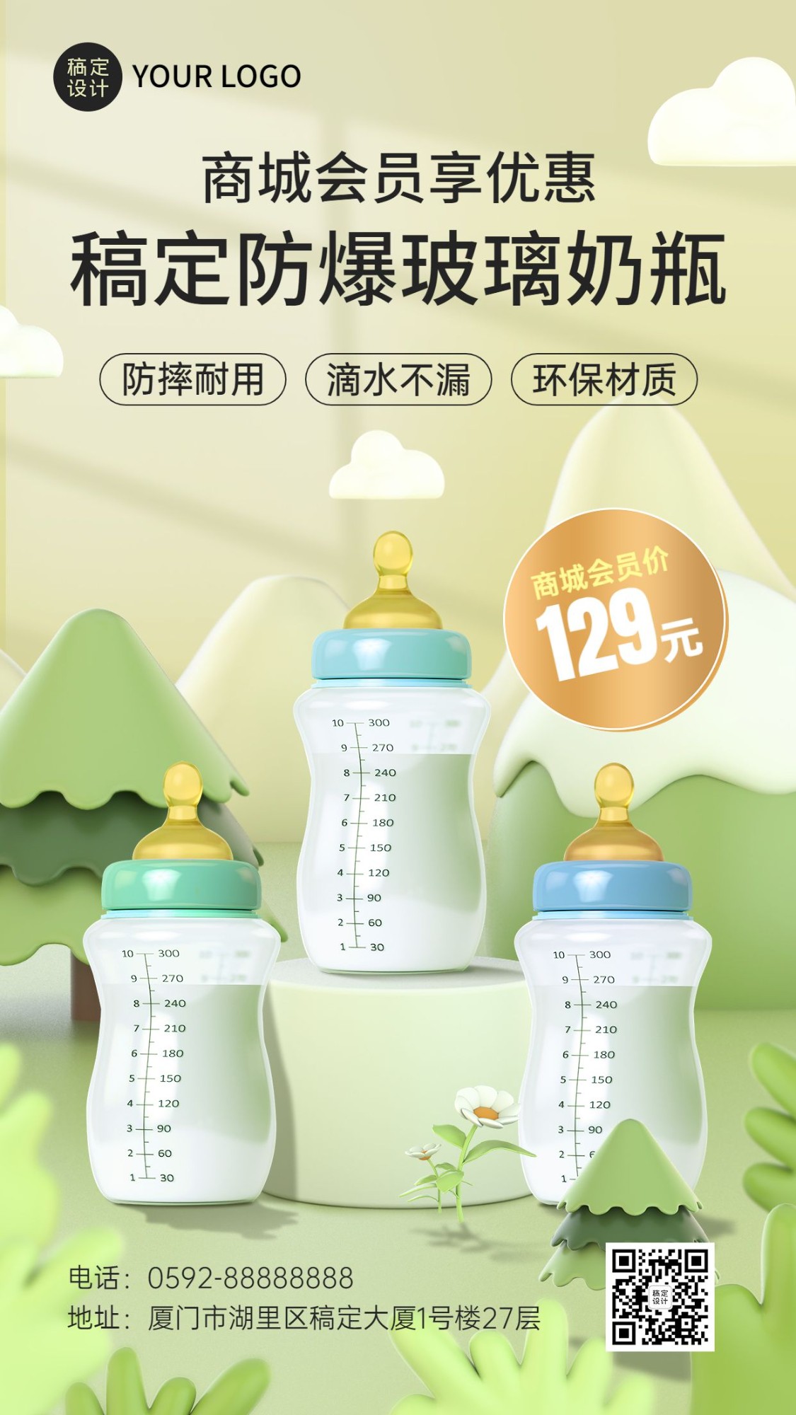 母婴亲子产品营销展示3D手机海报预览效果