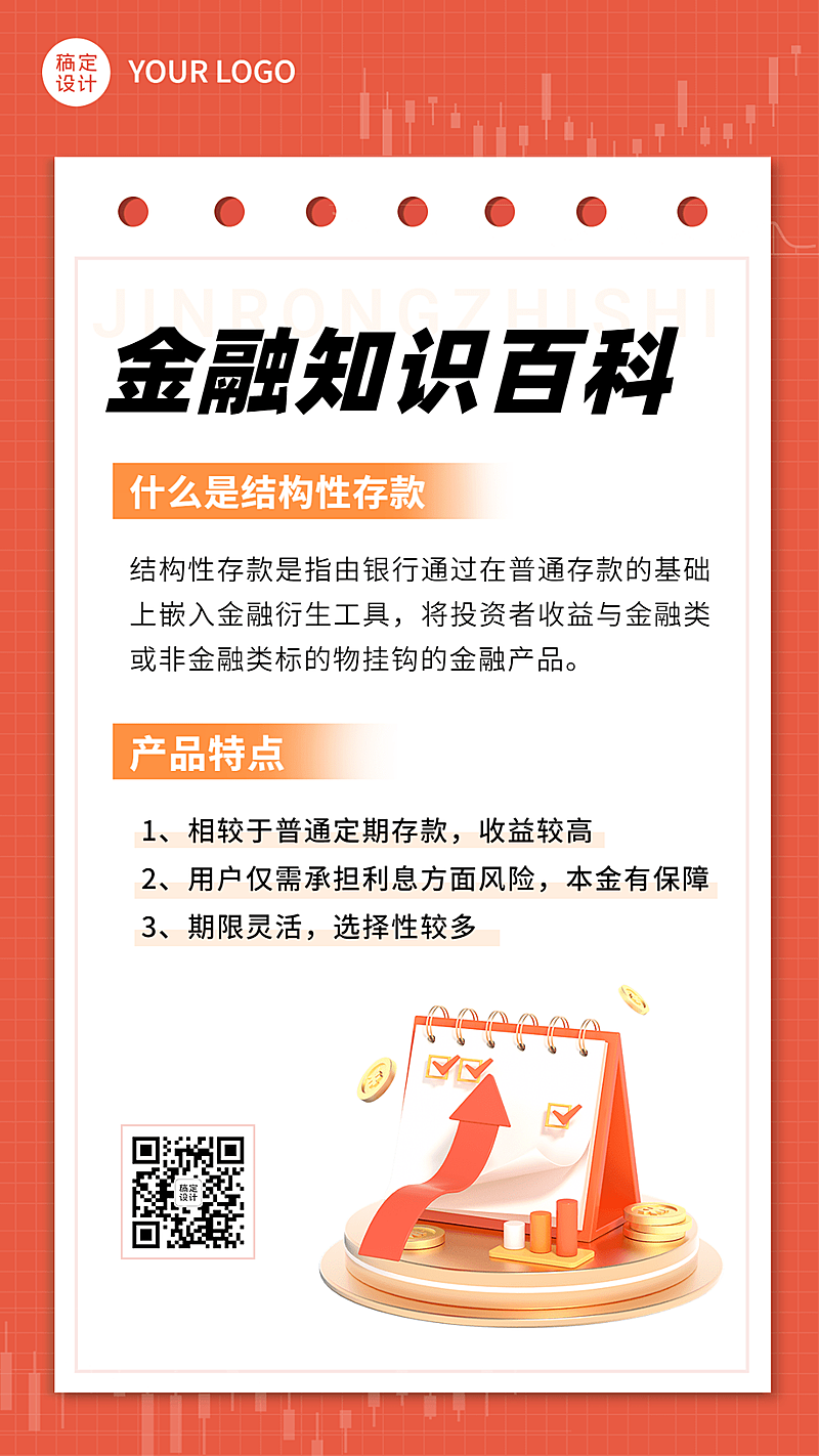金融存款知识百科行业资讯科普简约3D手机海报