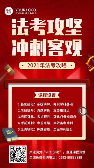 职业培训法考招生海报预览效果