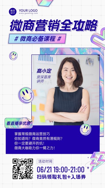 商务微商讲师培训微商营销预览效果