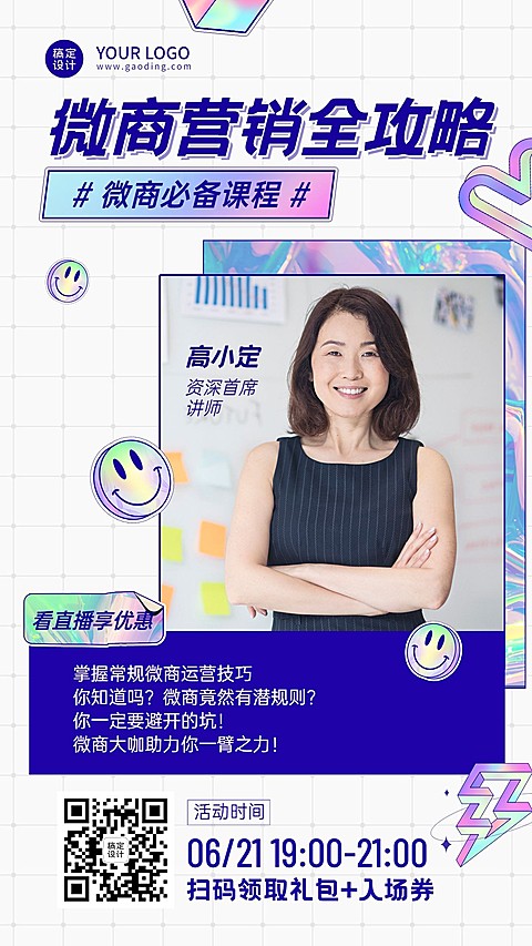 商务微商讲师培训微商营销